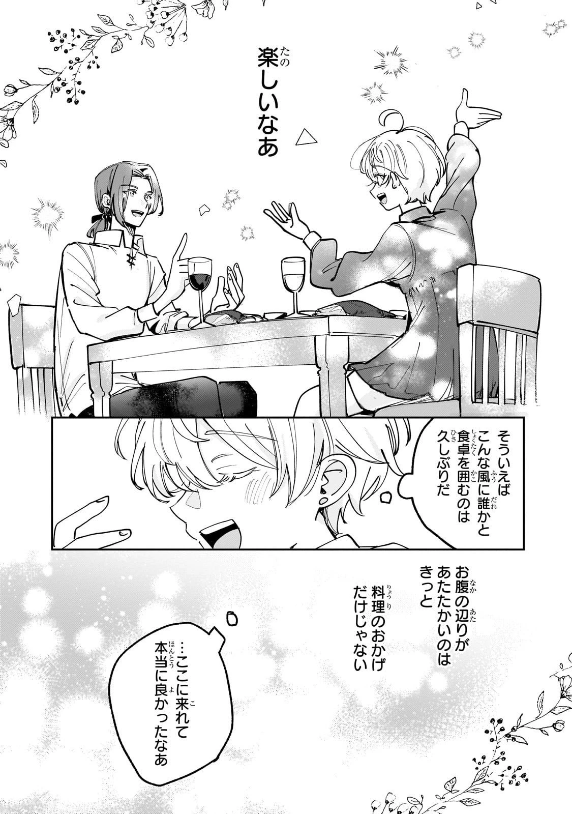 飼育員セシルの日誌 ～ひとりぼっちの女の子が新天地で愛を知るまで～ 第2話 - 37
