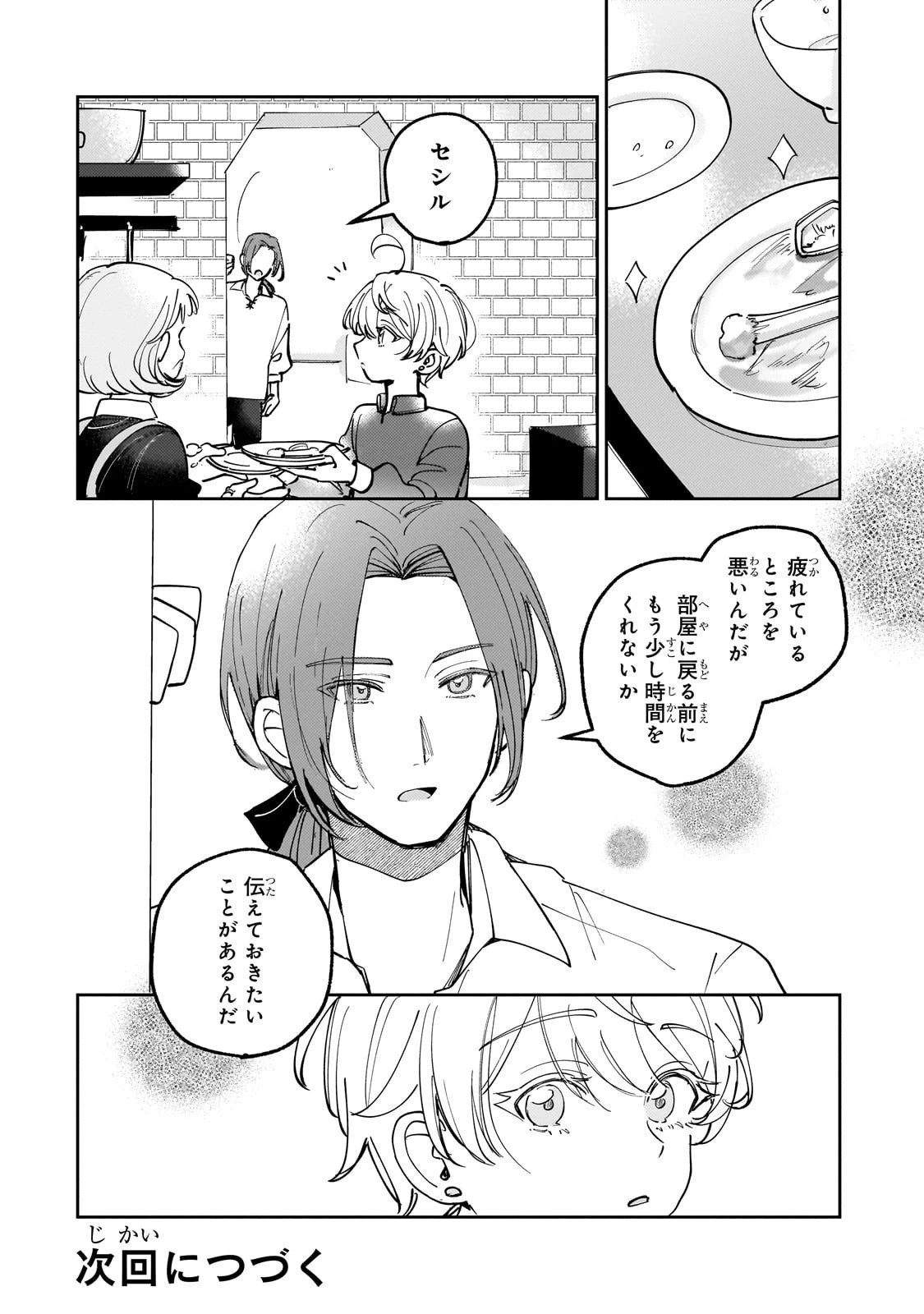 飼育員セシルの日誌 ～ひとりぼっちの女の子が新天地で愛を知るまで～ 第2話 - 38