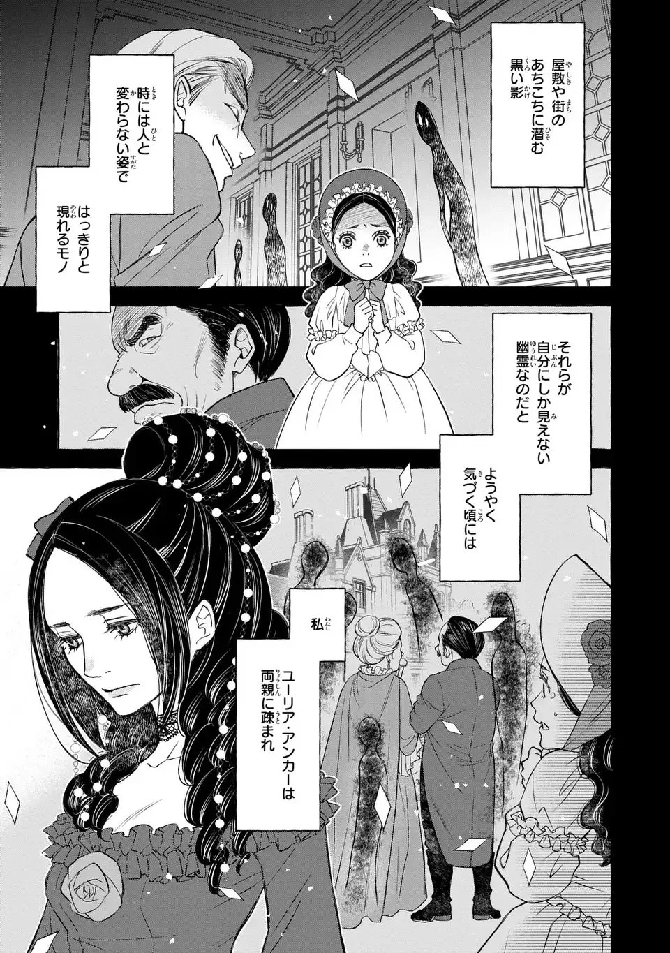 死神と令嬢 第1話 - 1