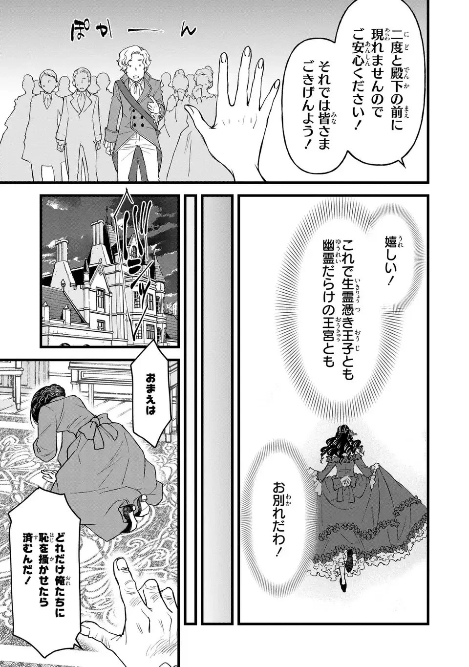 死神と令嬢 第1話 - 7