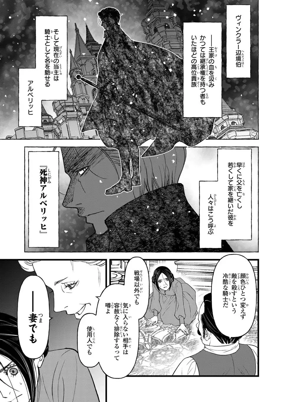 死神と令嬢 第1話 - 9
