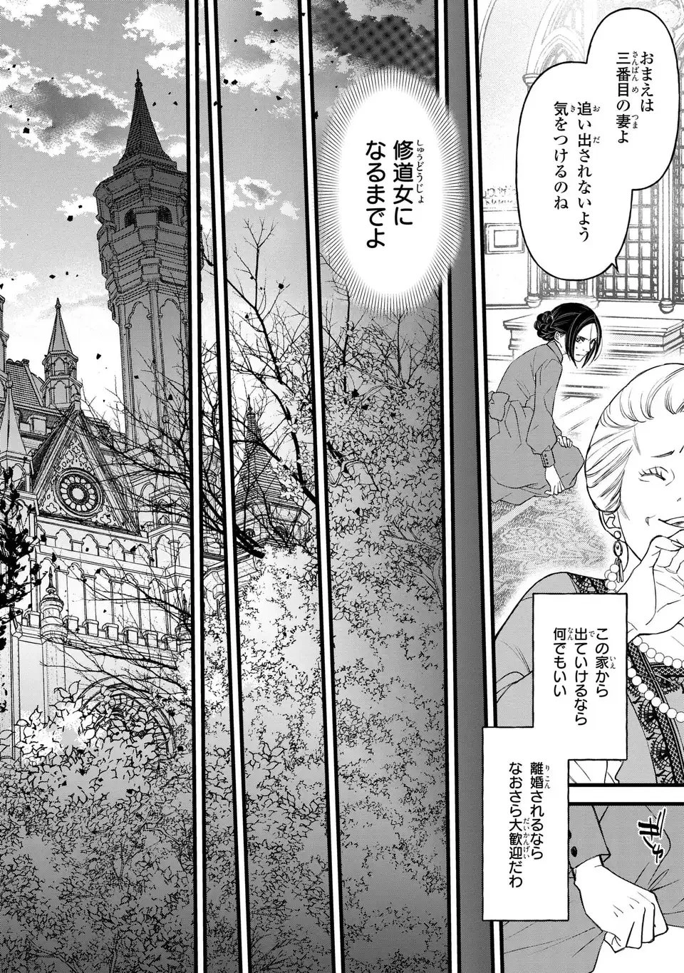 死神と令嬢 第1話 - 10