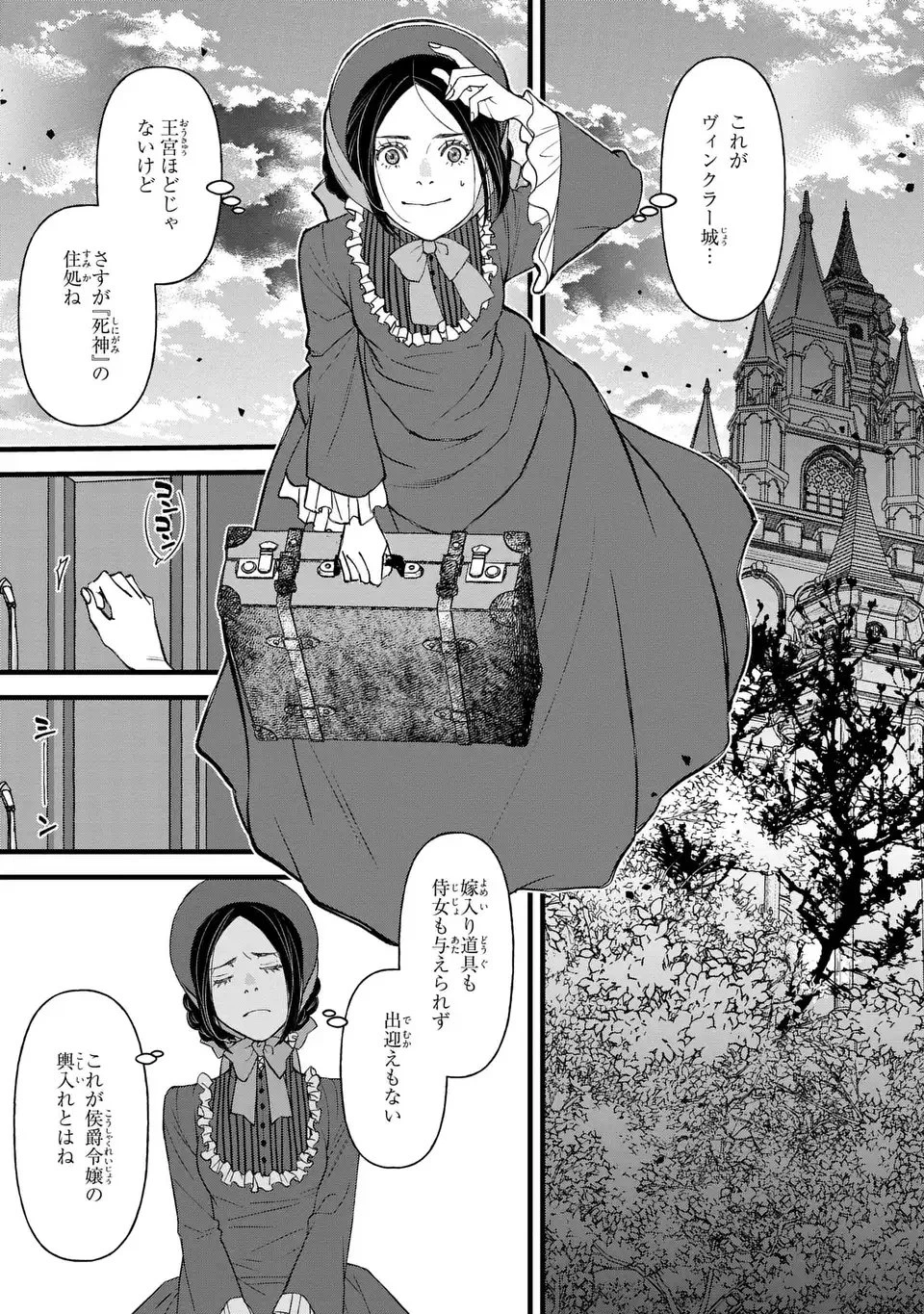 死神と令嬢 第1話 - 11