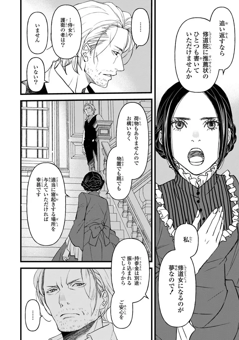 死神と令嬢 第1話 - 14