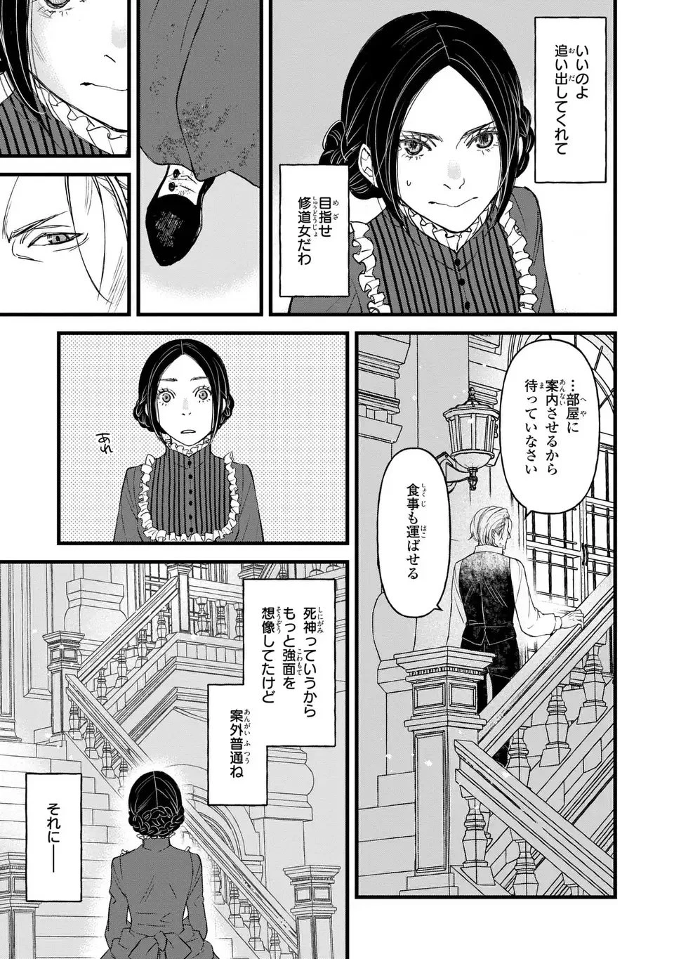 死神と令嬢 第1話 - 15