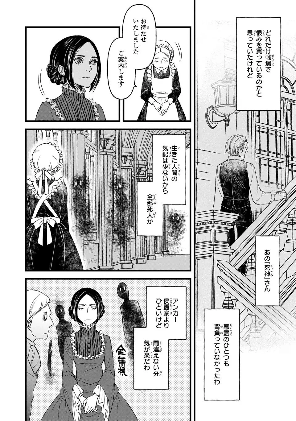 死神と令嬢 第1話 - 16