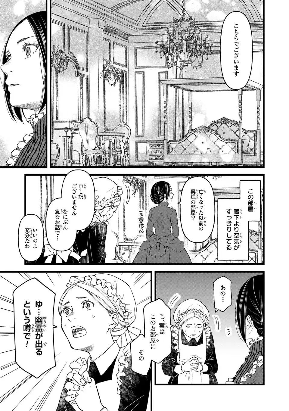 死神と令嬢 第1話 - 17