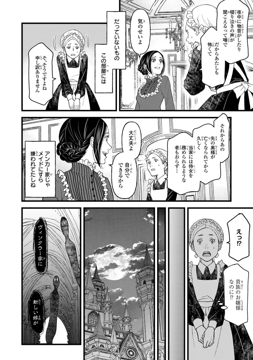死神と令嬢 第1話 - 18