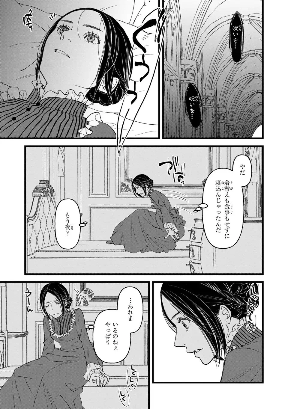 死神と令嬢 第1話 - 19