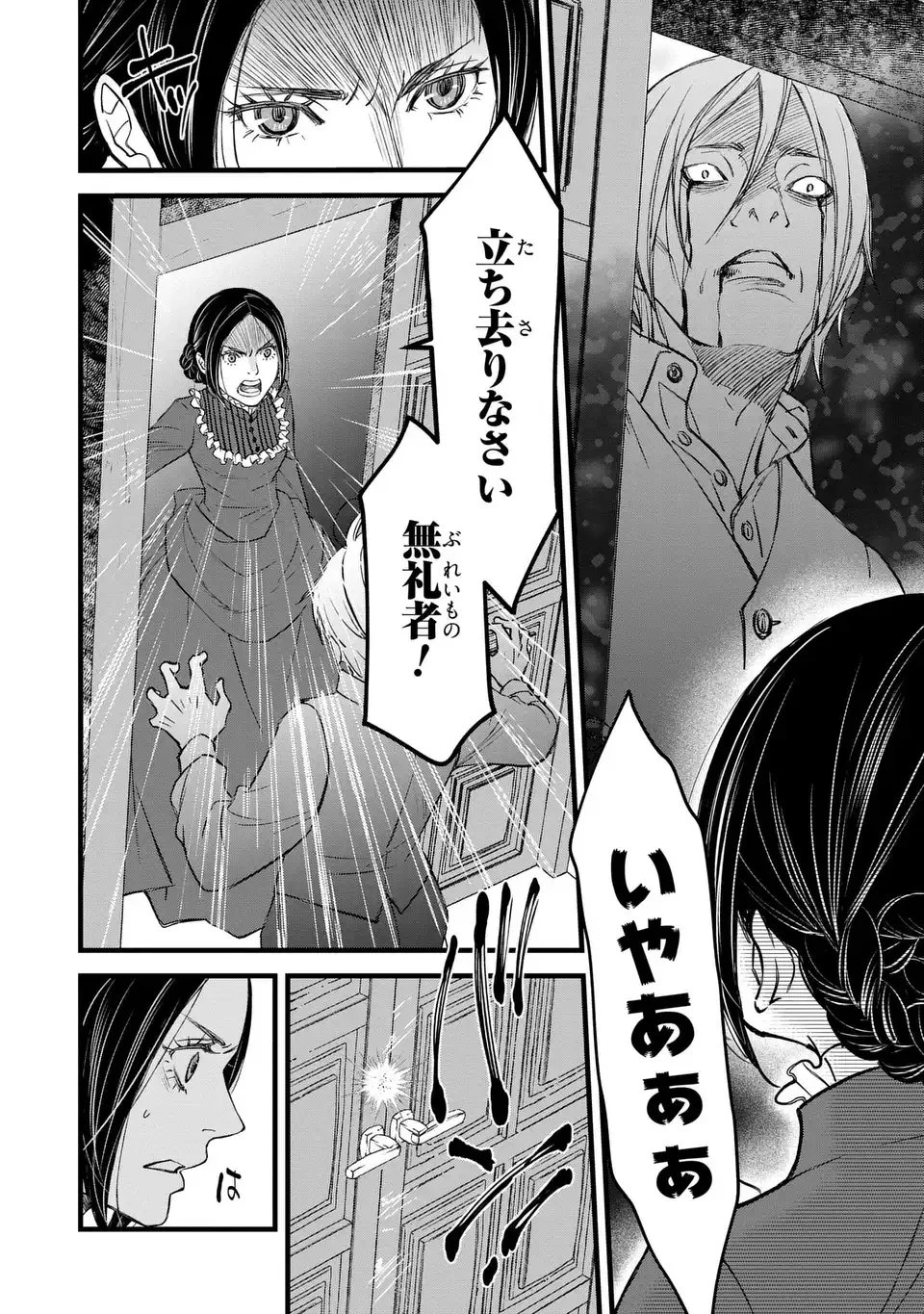 死神と令嬢 第1話 - 22