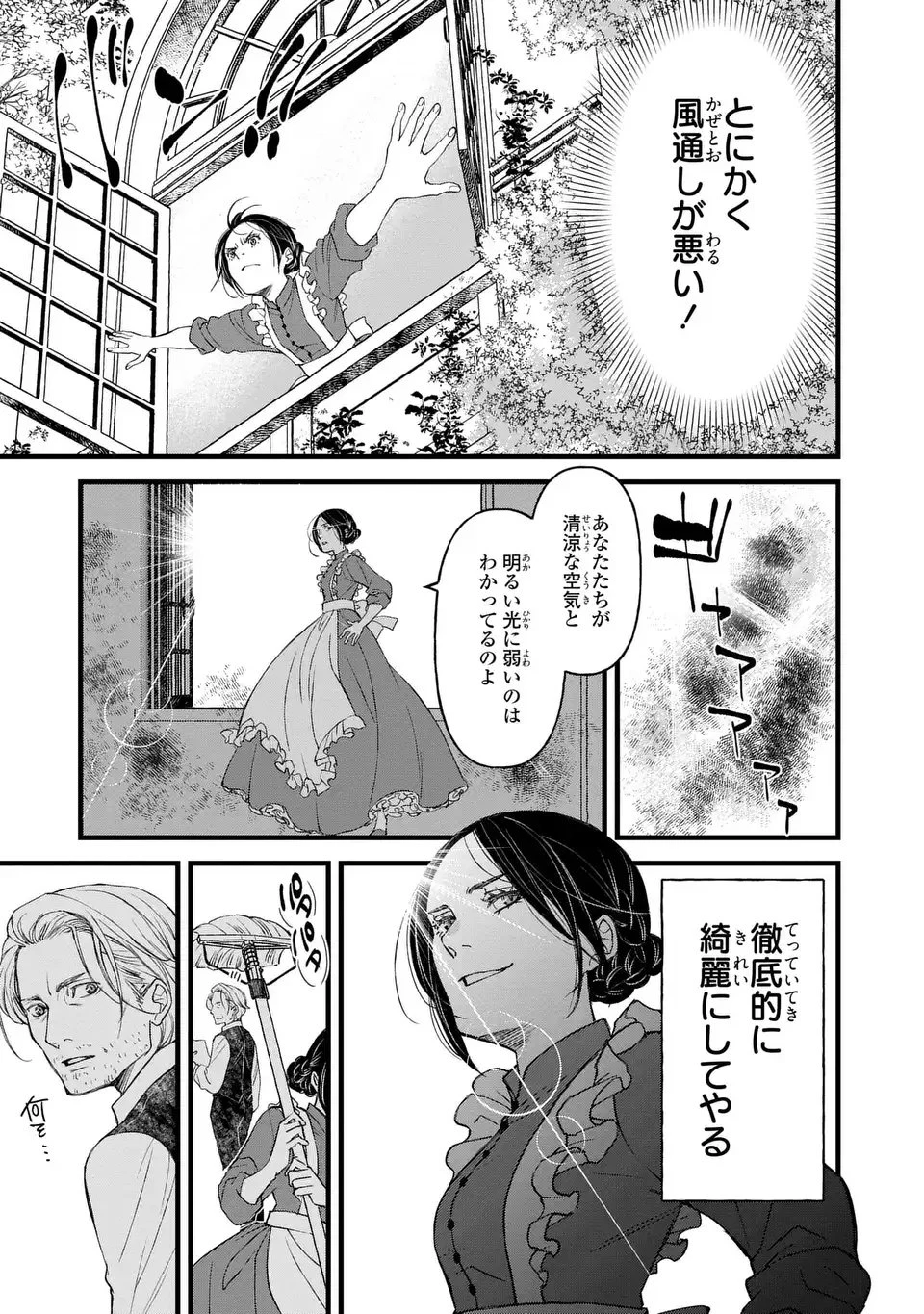 死神と令嬢 第1話 - 31