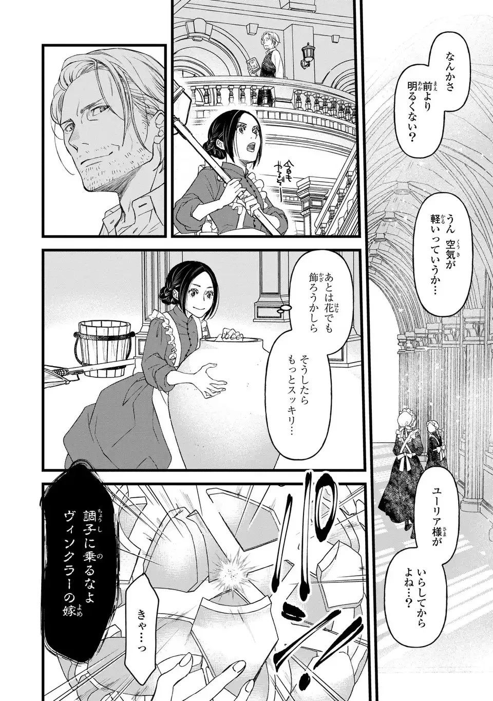 死神と令嬢 第1話 - 32