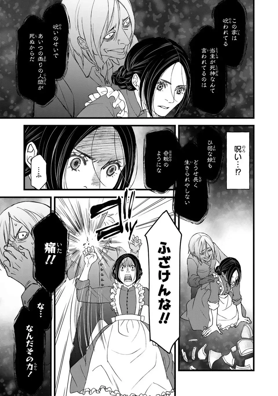 死神と令嬢 第1話 - 33