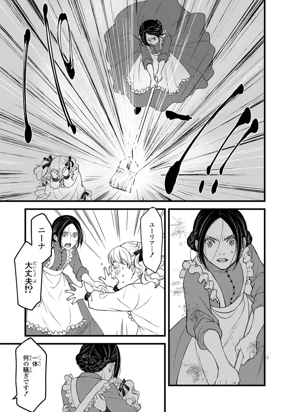 死神と令嬢 第1話 - 35