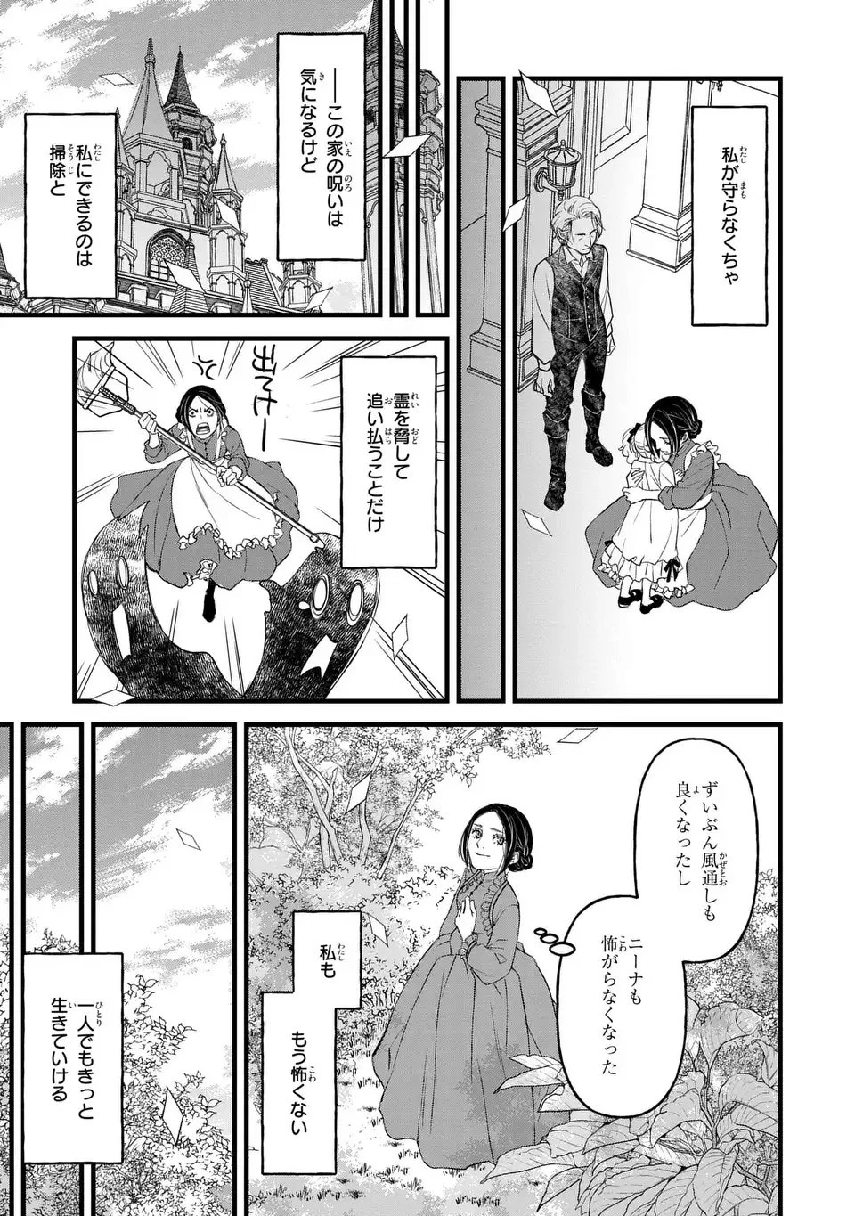 死神と令嬢 第1話 - 37
