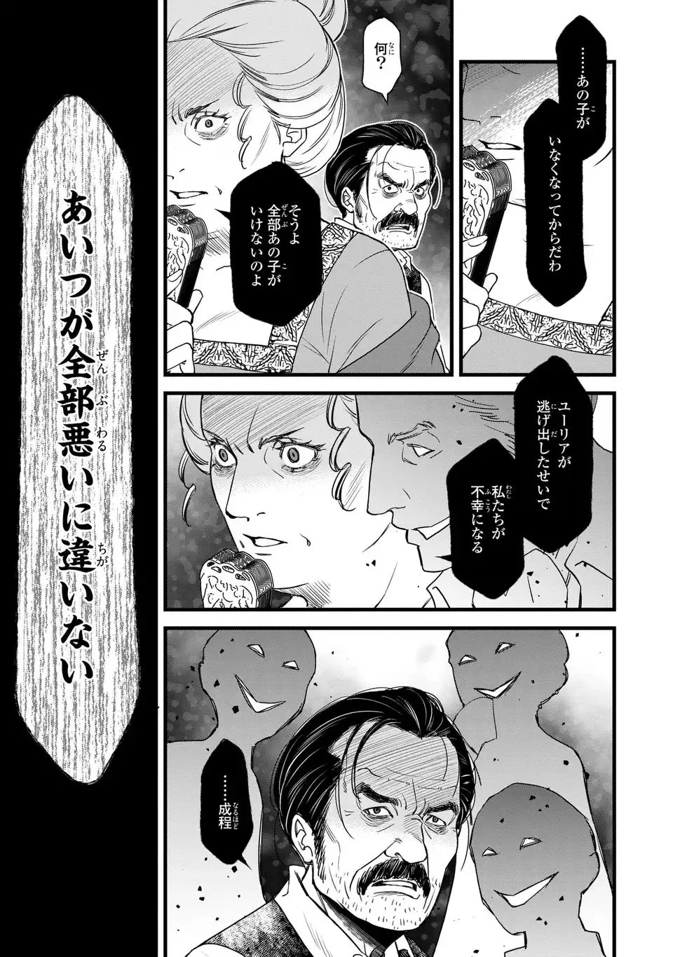 死神と令嬢 第1話 - 39