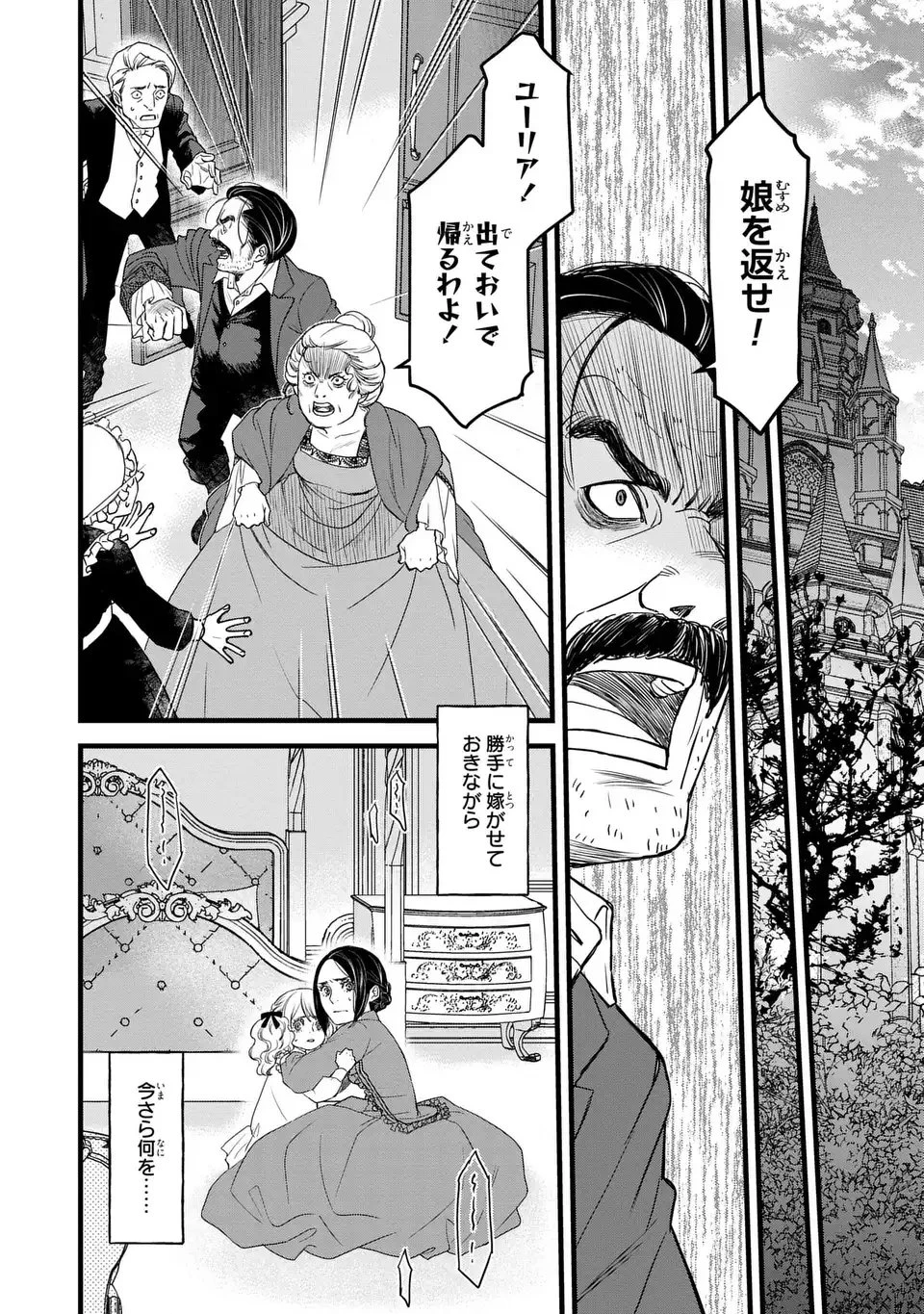 死神と令嬢 第1話 - 40
