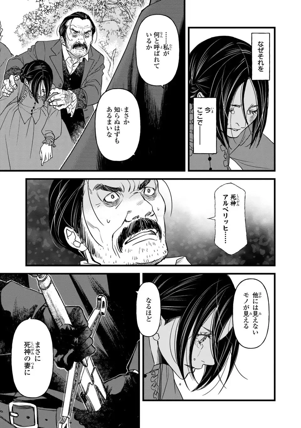 死神と令嬢 第1話 - 45