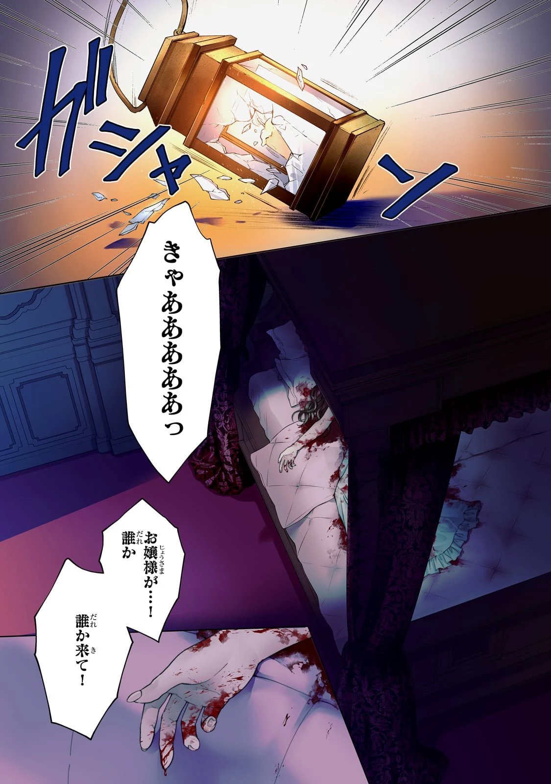 葬霊のラメント ～乙女は彷徨える魂に餞を～ 第1話 - 1