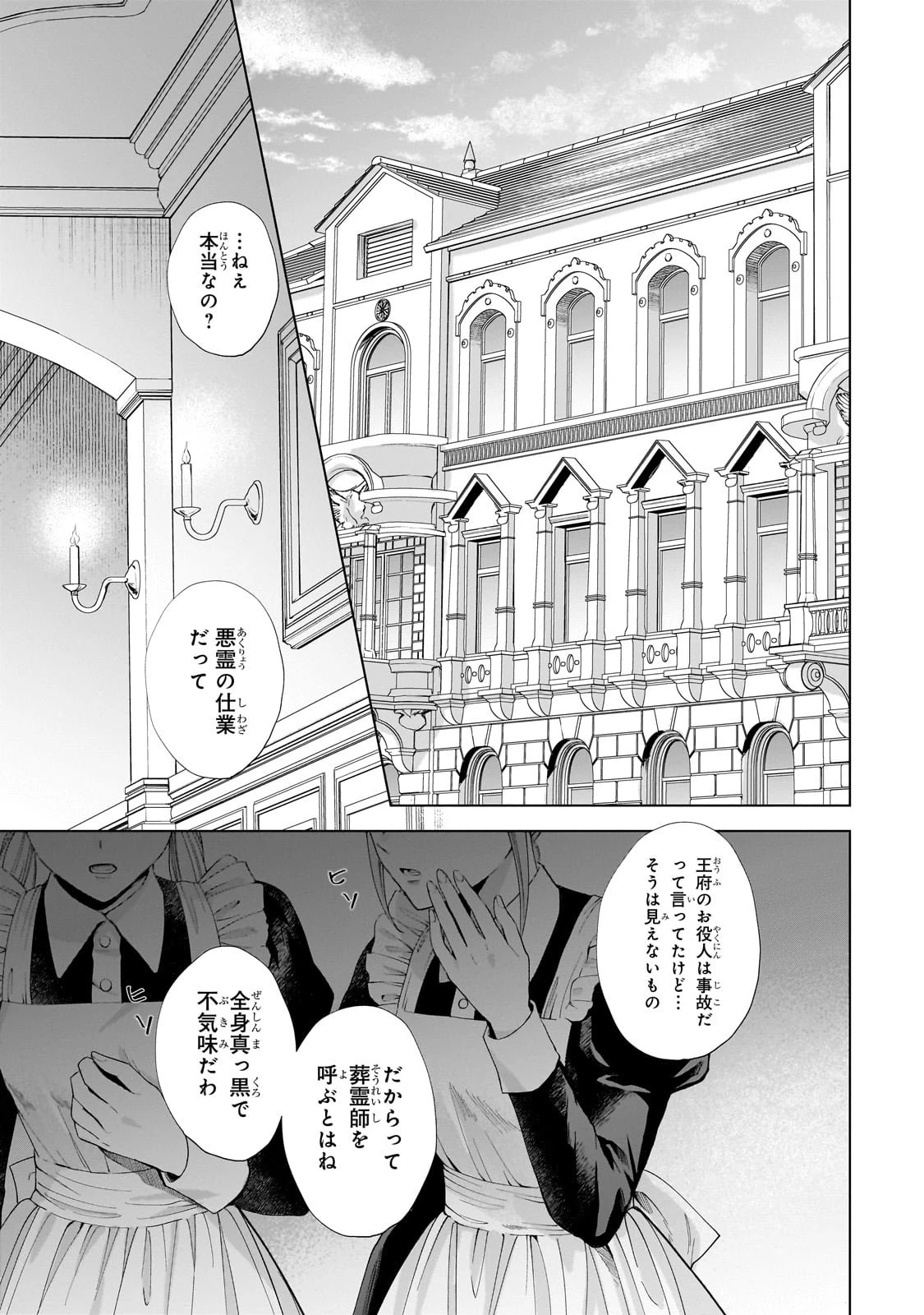 葬霊のラメント ～乙女は彷徨える魂に餞を～ 第1話 - 5