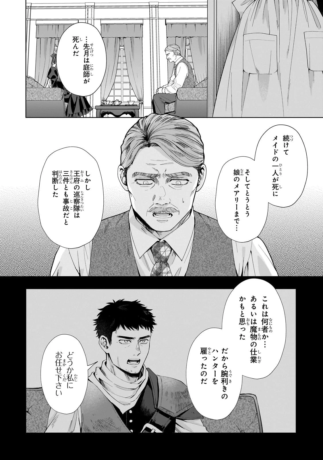 葬霊のラメント ～乙女は彷徨える魂に餞を～ 第1話 - 6