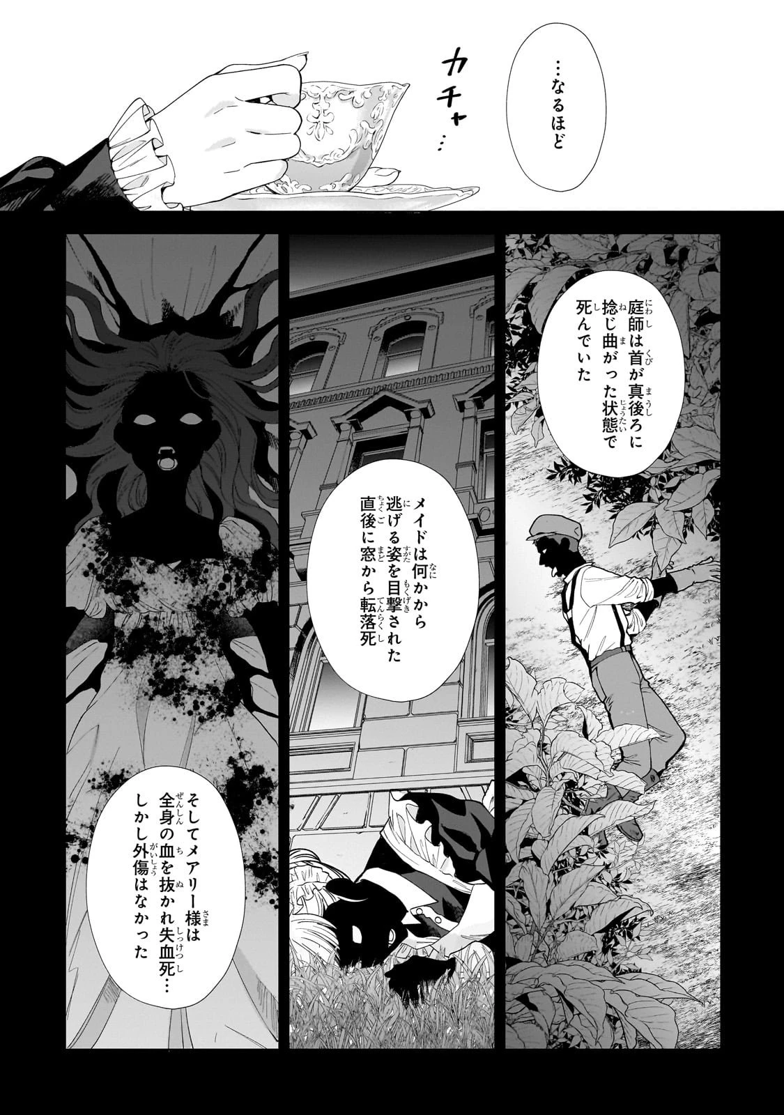 葬霊のラメント ～乙女は彷徨える魂に餞を～ 第1話 - 9