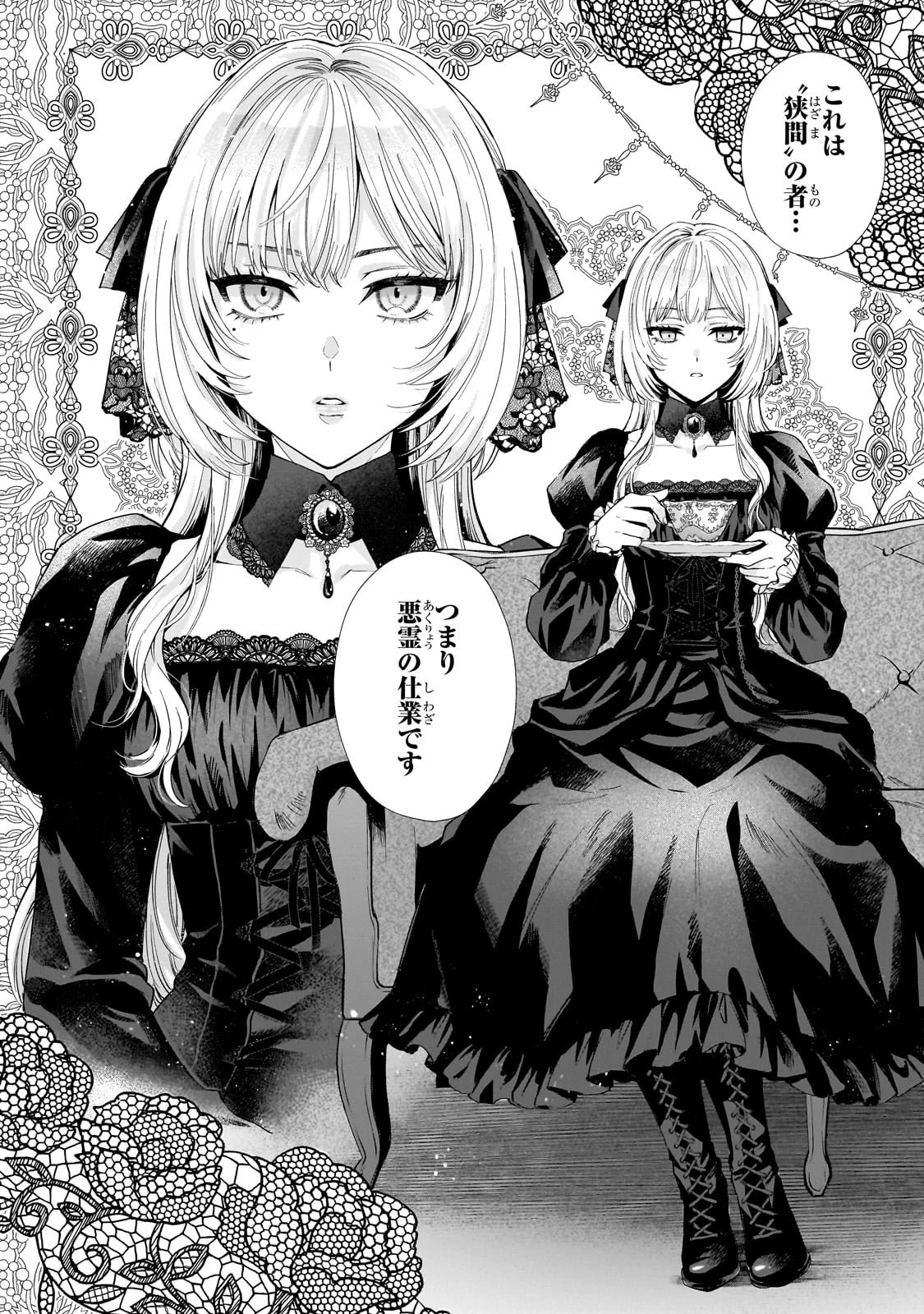 葬霊のラメント ～乙女は彷徨える魂に餞を～ 第1話 - 10