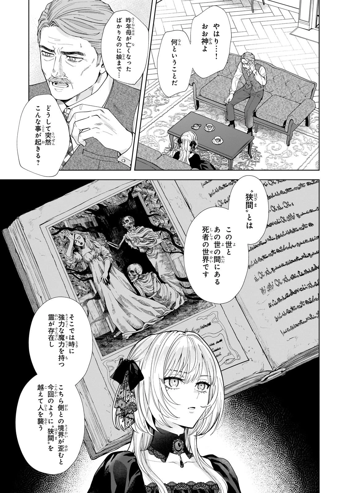 葬霊のラメント ～乙女は彷徨える魂に餞を～ 第1話 - 11