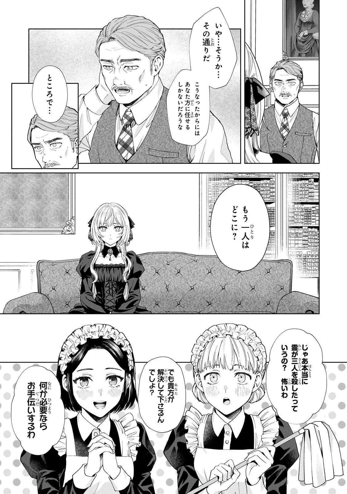 葬霊のラメント ～乙女は彷徨える魂に餞を～ 第1話 - 13