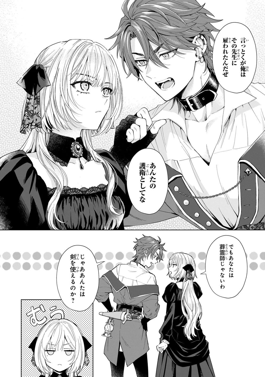 葬霊のラメント ～乙女は彷徨える魂に餞を～ 第1話 - 16