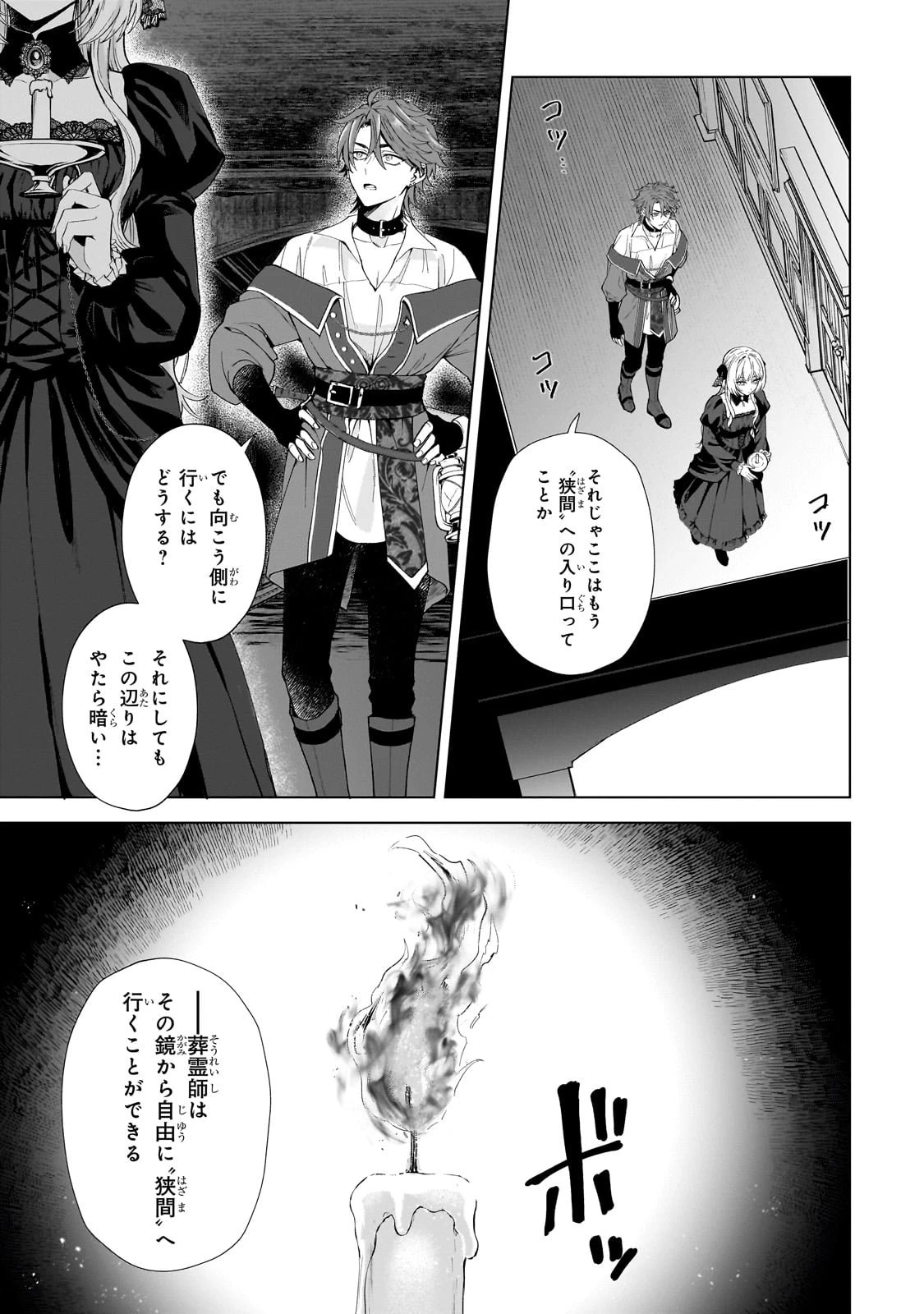 葬霊のラメント ～乙女は彷徨える魂に餞を～ 第1話 - 19
