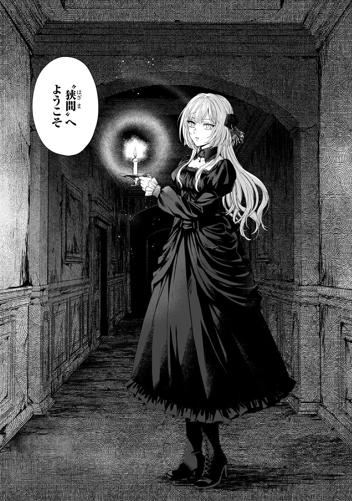 葬霊のラメント ～乙女は彷徨える魂に餞を～ 第1話 - 20
