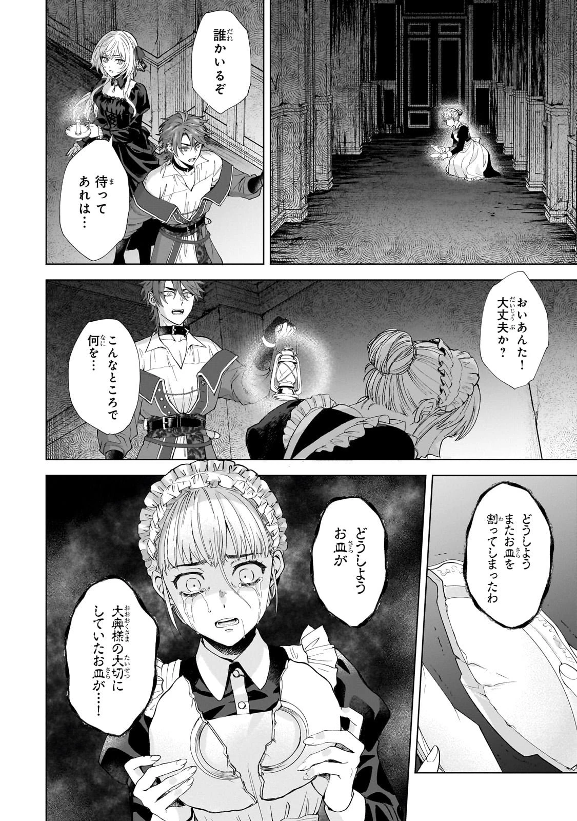 葬霊のラメント ～乙女は彷徨える魂に餞を～ 第1話 - 24