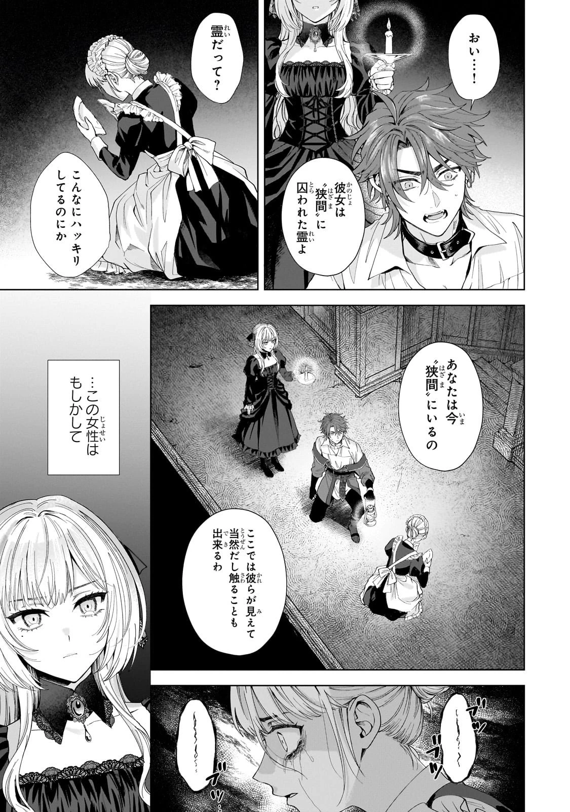 葬霊のラメント ～乙女は彷徨える魂に餞を～ 第1話 - 25