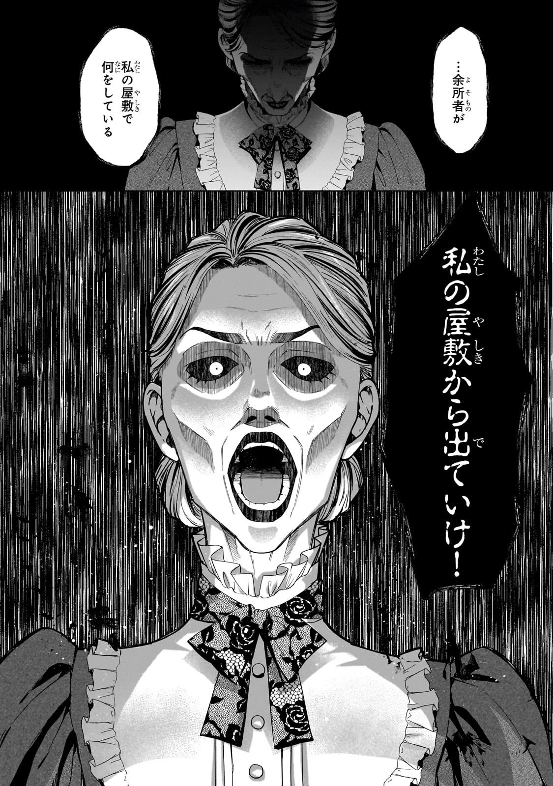 葬霊のラメント ～乙女は彷徨える魂に餞を～ 第1話 - 28