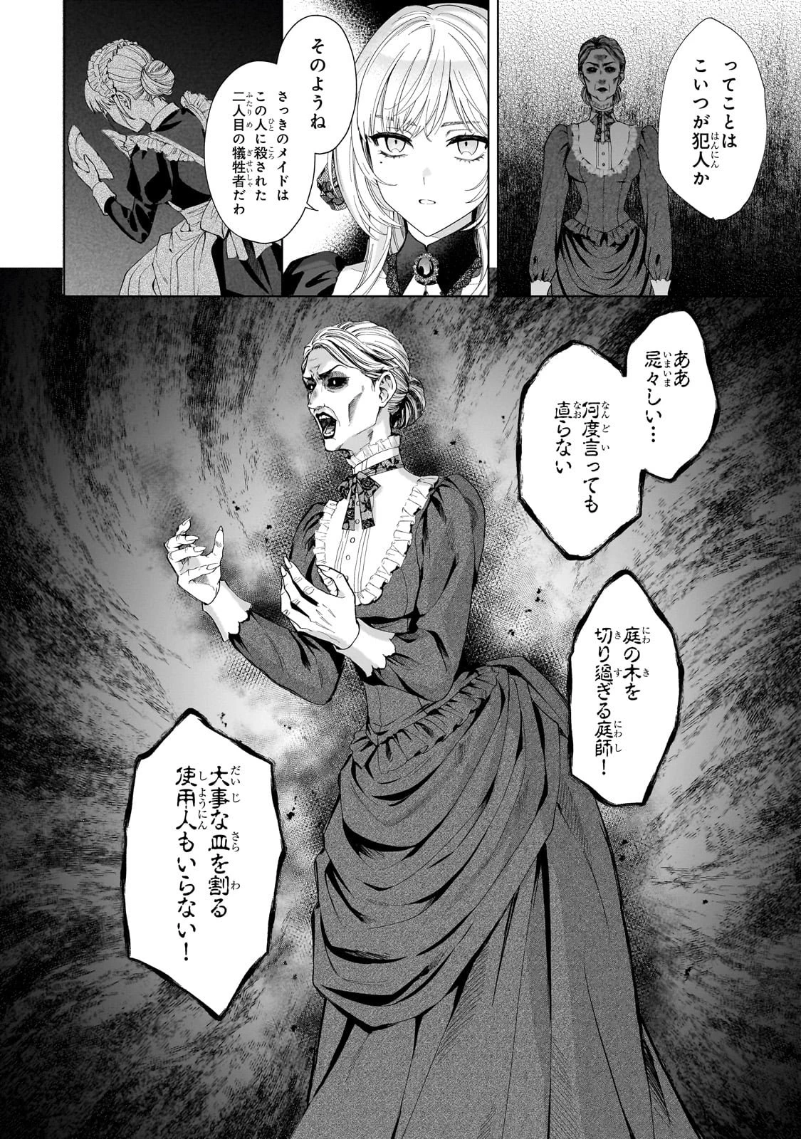葬霊のラメント ～乙女は彷徨える魂に餞を～ 第1話 - 30