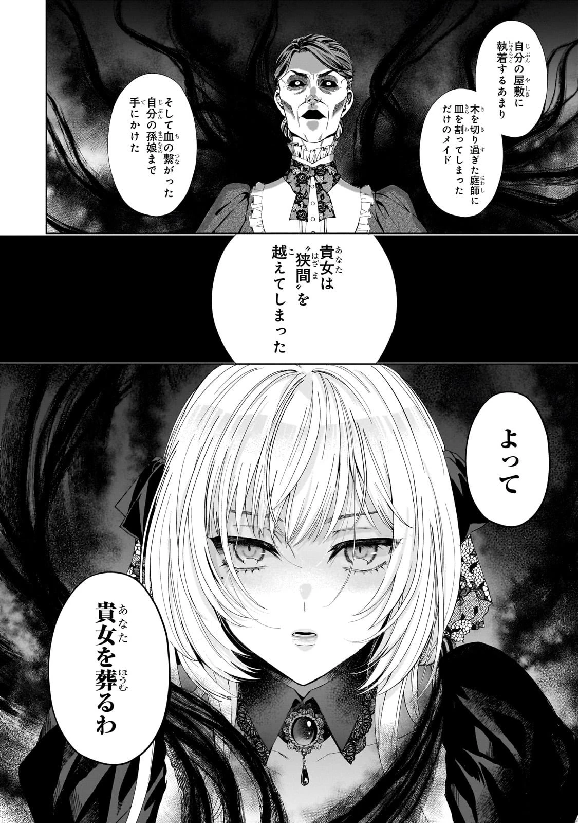 葬霊のラメント ～乙女は彷徨える魂に餞を～ 第1話 - 36
