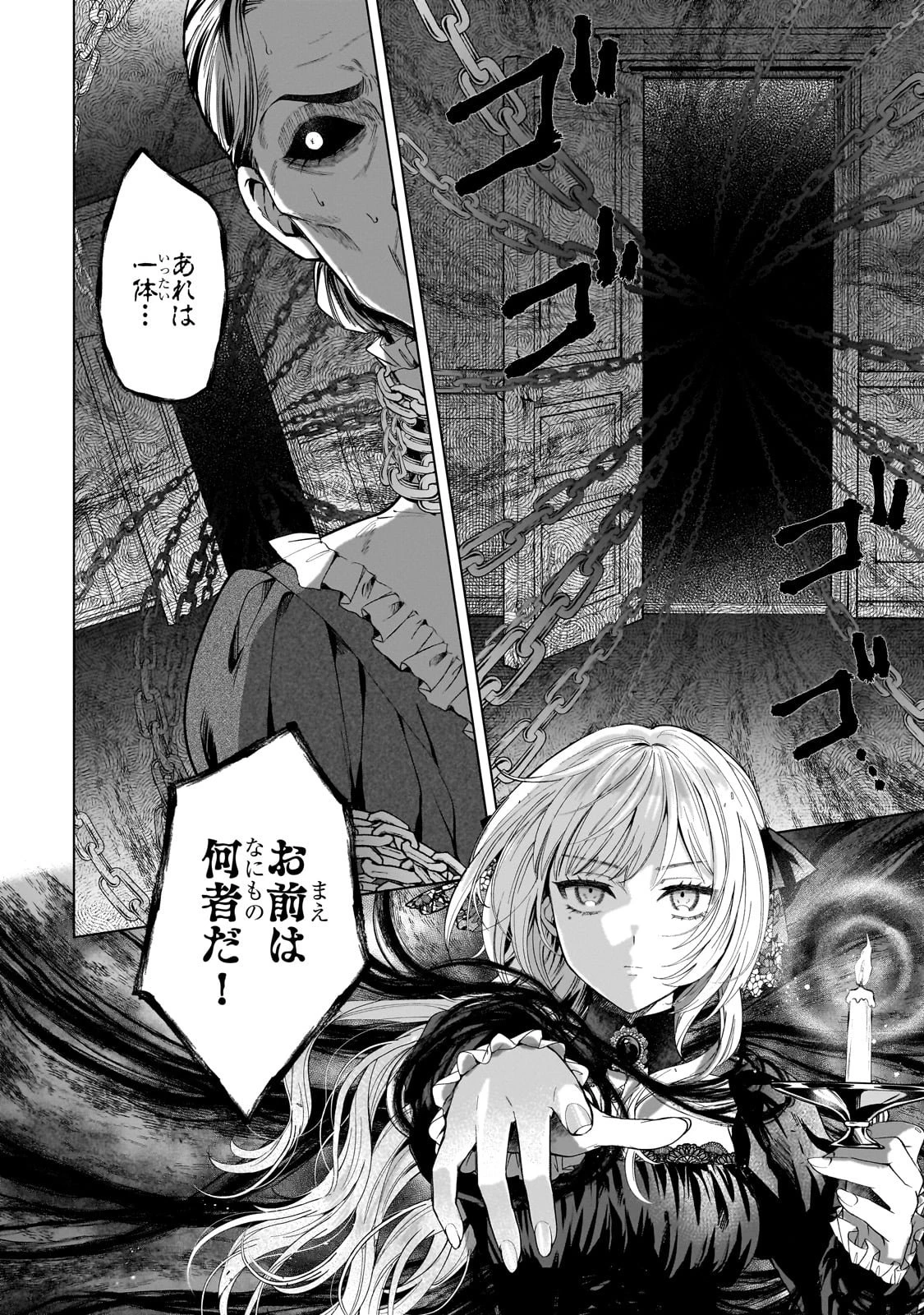 葬霊のラメント ～乙女は彷徨える魂に餞を～ 第1話 - 38