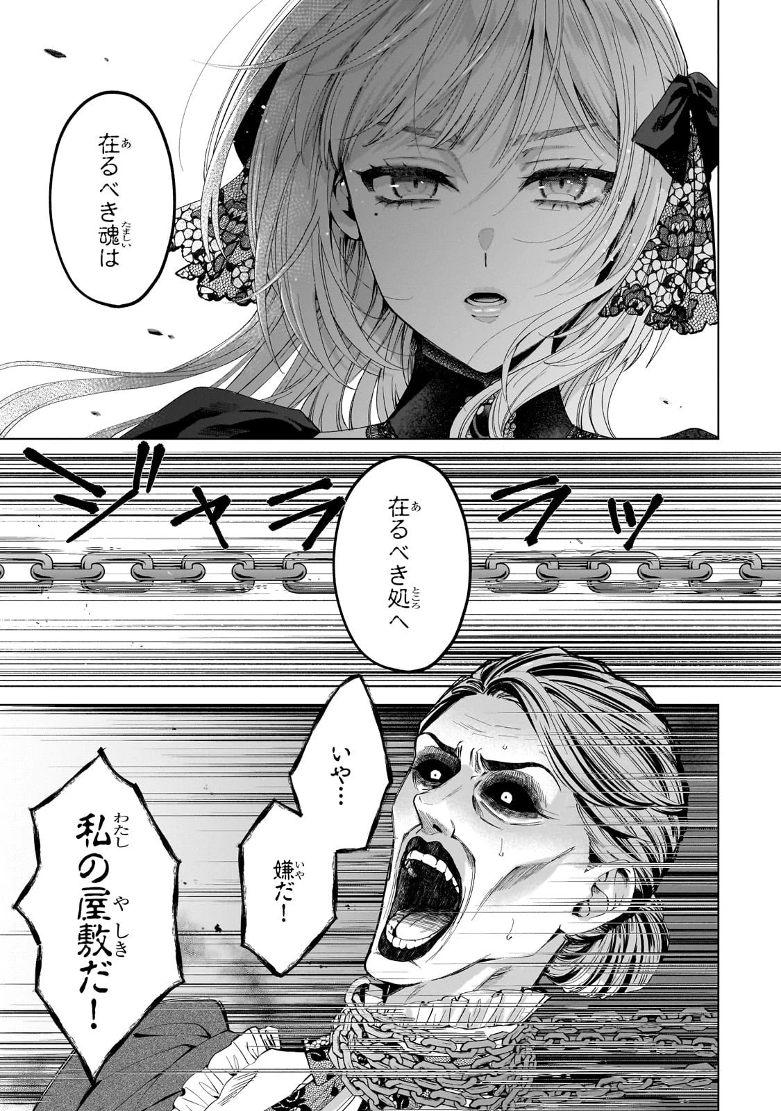 葬霊のラメント ～乙女は彷徨える魂に餞を～ 第1話 - 39
