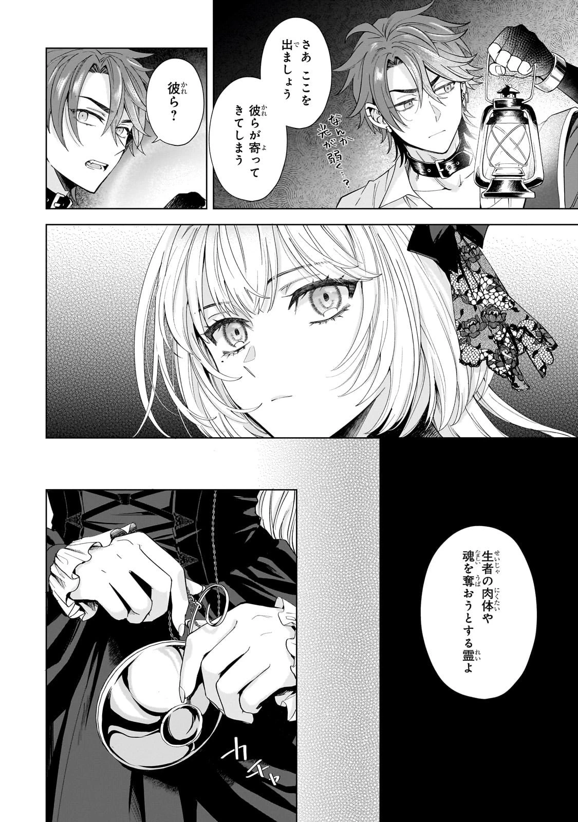 葬霊のラメント ～乙女は彷徨える魂に餞を～ 第1話 - 44