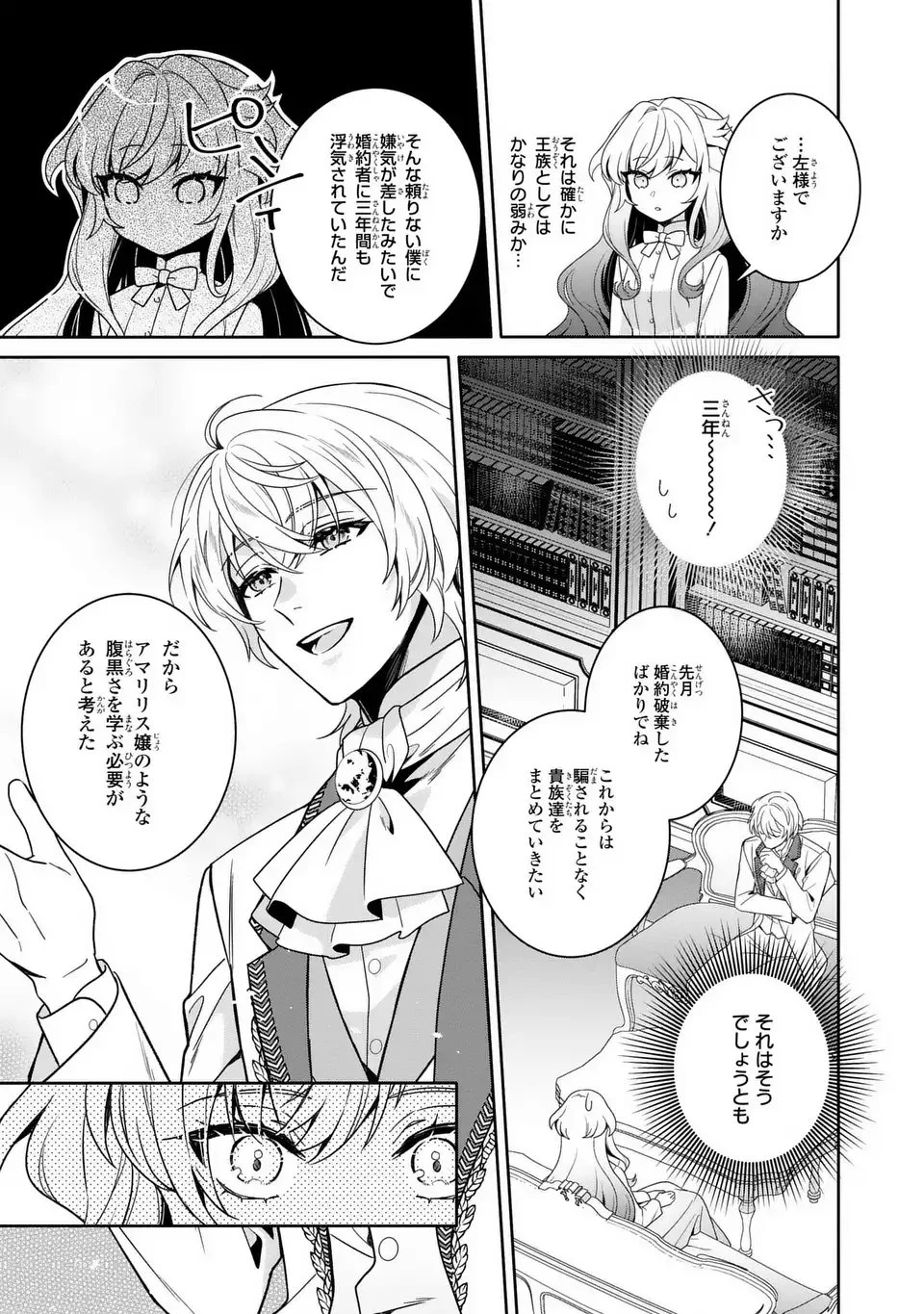 天才悪女は嘘を見破る 第2話 - 3