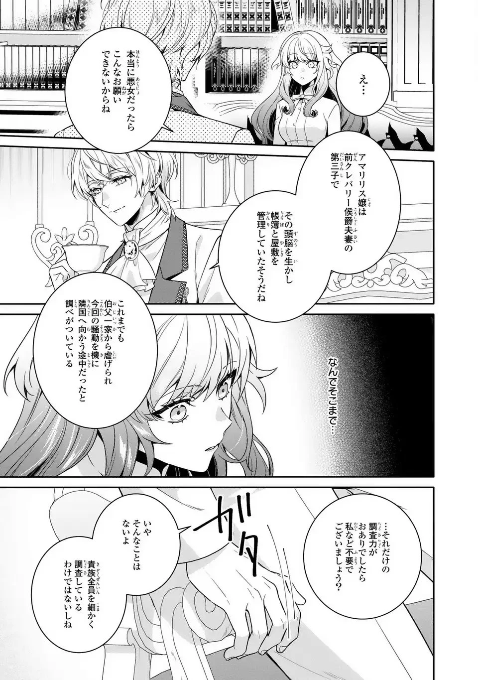 天才悪女は嘘を見破る 第2話 - 5