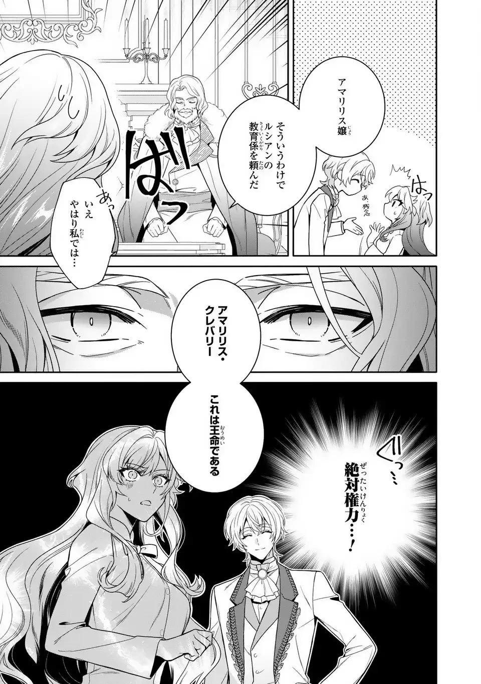 天才悪女は嘘を見破る 第2話 - 7