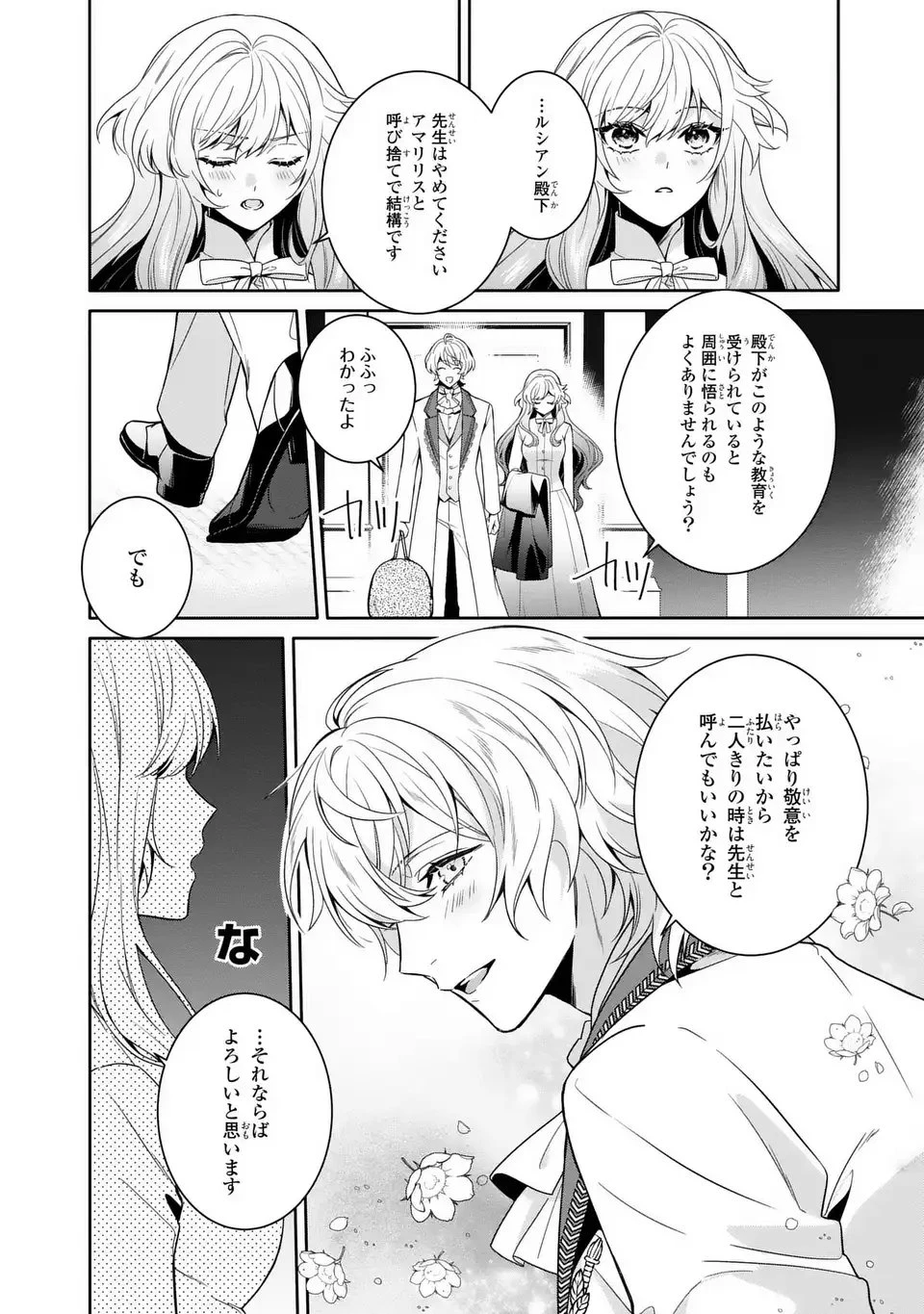 天才悪女は嘘を見破る 第2話 - 10