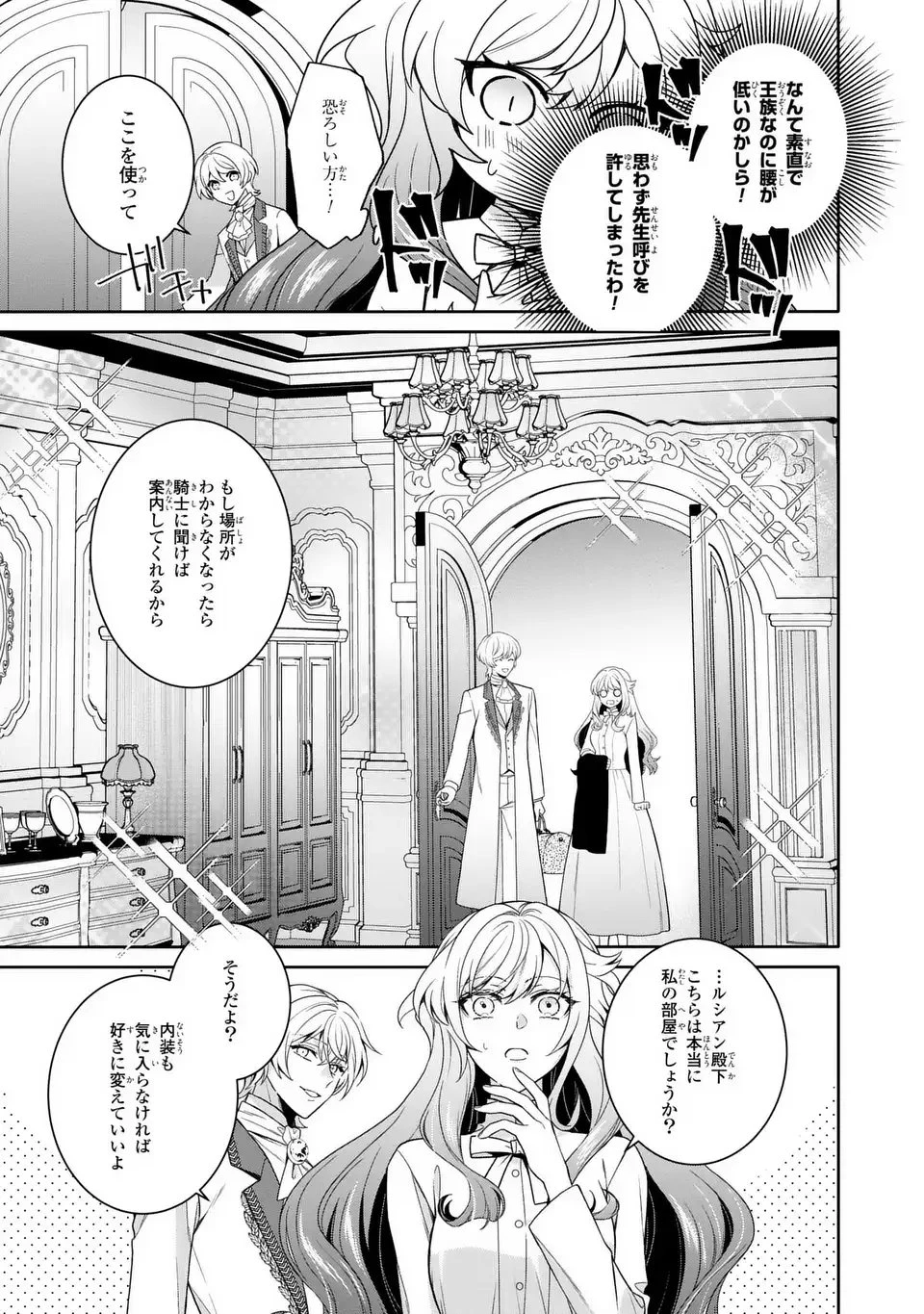 天才悪女は嘘を見破る 第2話 - 11