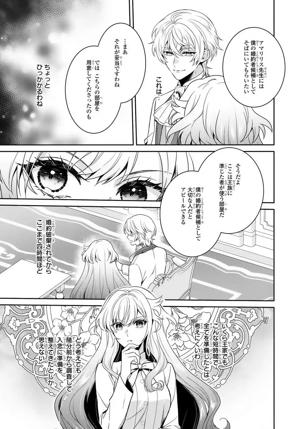 天才悪女は嘘を見破る 第2話 - 13