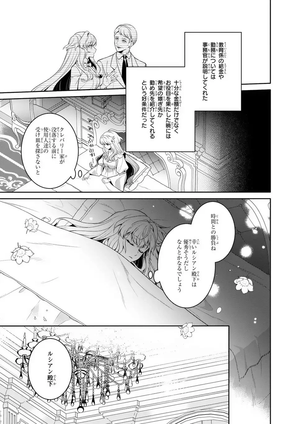 天才悪女は嘘を見破る 第2話 - 17