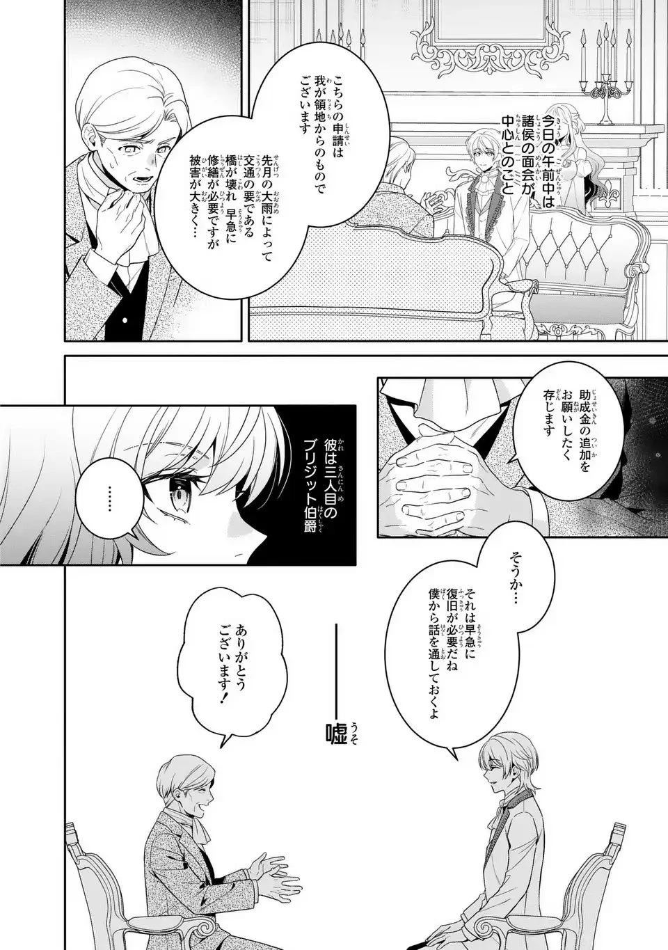 天才悪女は嘘を見破る 第2話 - 18