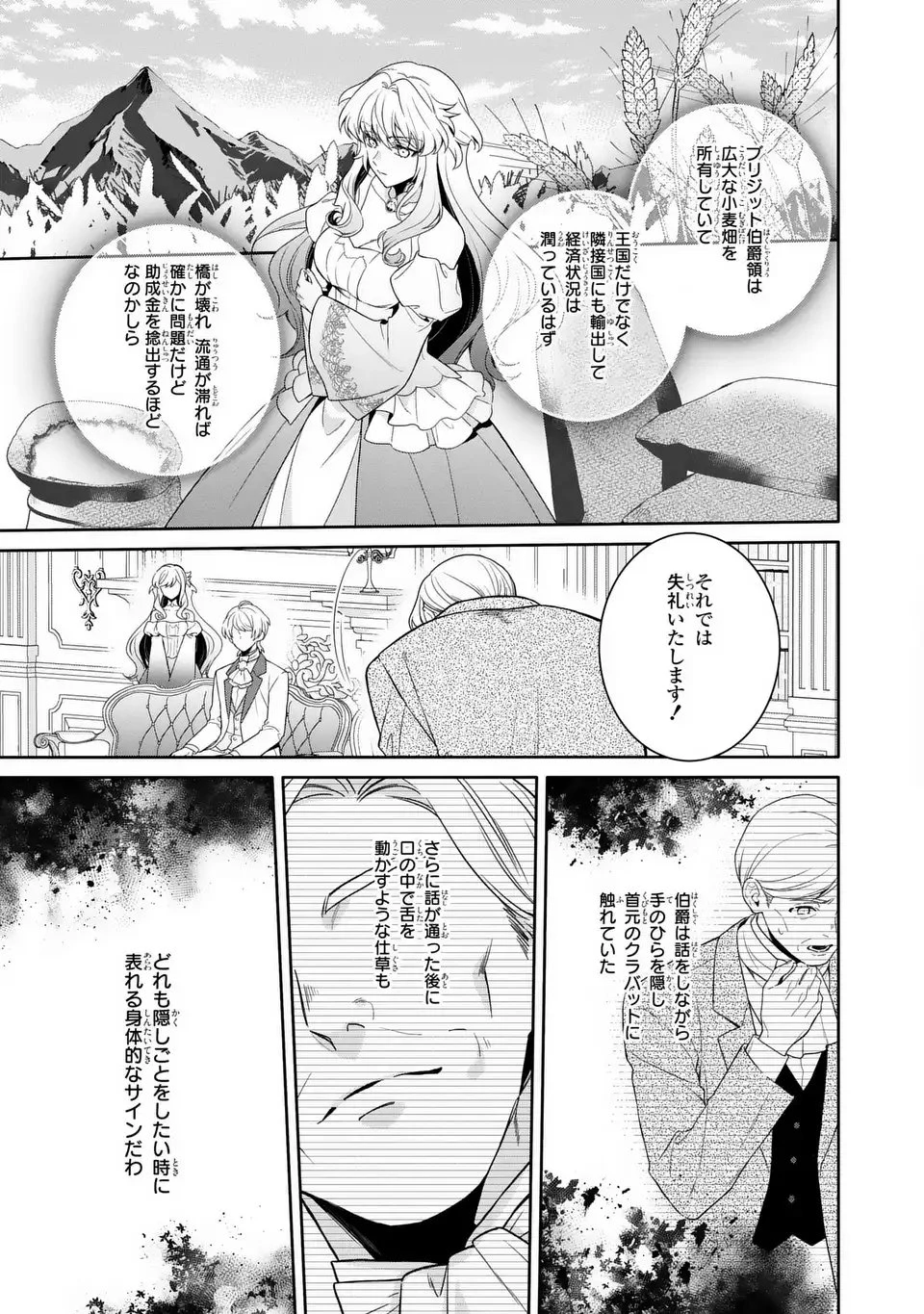 天才悪女は嘘を見破る 第2話 - 19