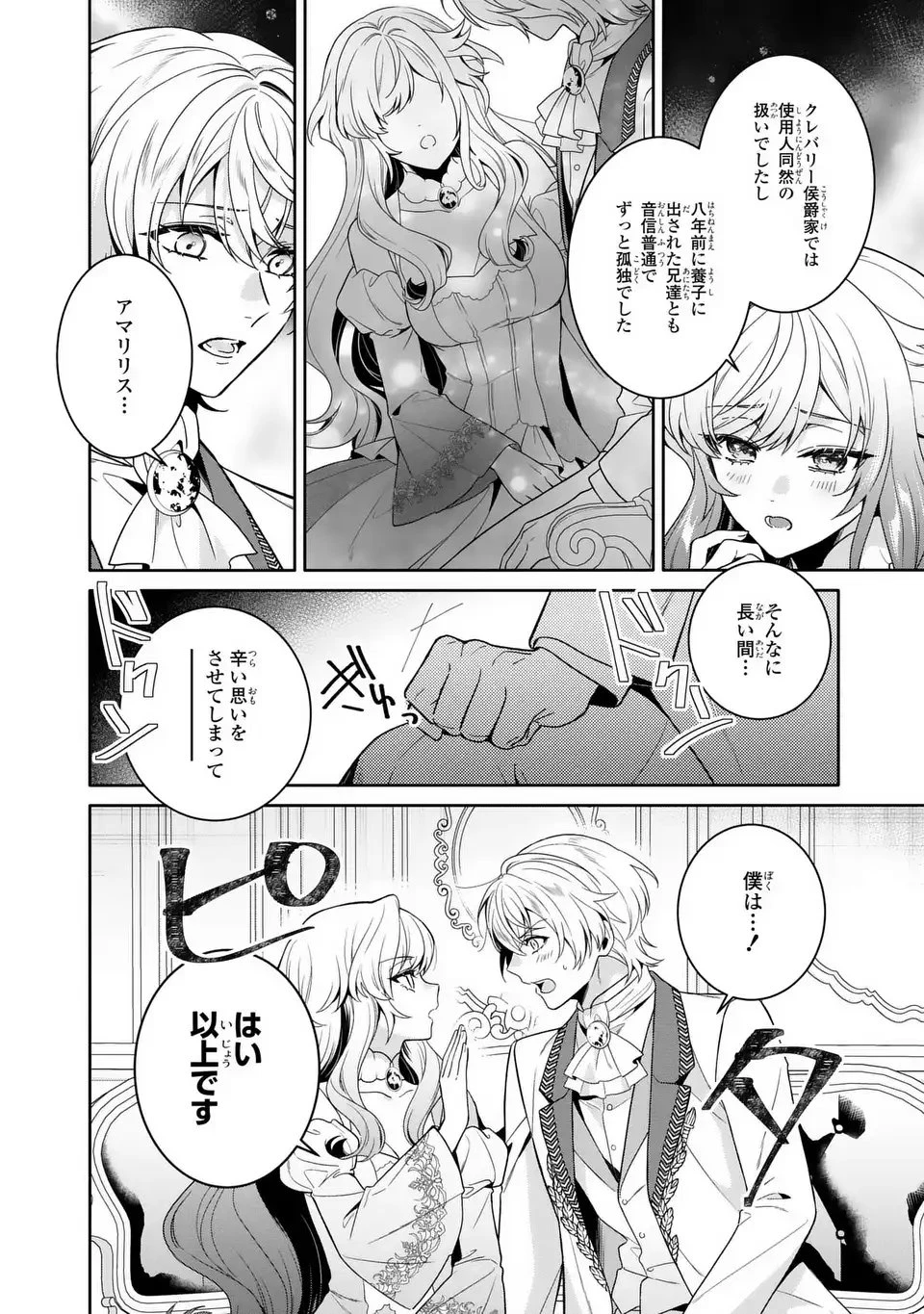 天才悪女は嘘を見破る 第2話 - 24